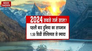 Climate Change  कैसे संकट में 8 देशों की आबादी  Winter  Global Warming  November [upl. by Hadria]