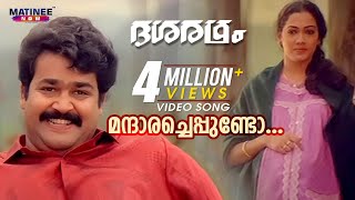 Mandharacheppundo Video Song  Dasharatham  M  G Sreekumar  KS Chitra  Mohanlal  Rekha [upl. by Marianna]