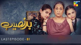 Badnaseeb  Last Episode  6th February 2022  HUM TV Drama [upl. by Aiasi]