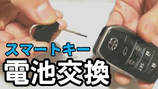 スマートキー電池交換手順【30系アルファード・ヴェルファイア】トヨタ車 [upl. by Kerge983]