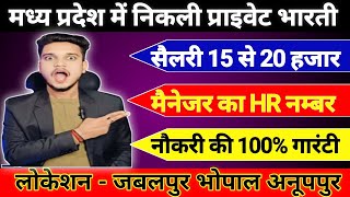 MP Jabalpur Anuppur sales department private job vacancy 2024  private jobs in Jabalpur Anuppur [upl. by Buell]