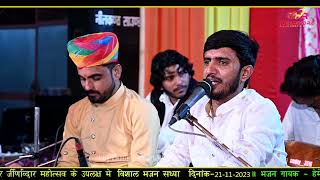 Kheteshwar Data New Bhajan 2024  दाता पाछो थे लेवो अवतार  Hemendra Rajpurohit kheteshwar bhajan [upl. by Mccafferty]