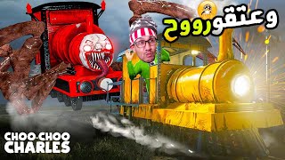 القطار العنكبوت بغا يفرسني 🔥😖1 ChooChoo Charles [upl. by Urbai601]