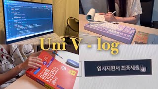 📚👩‍💻 대학생 일상 보단 취준생 일상에 가까운 브이로그  첫 서류 결과  개강하자마자 취업 스터디 3개 돌리는 일상  자소서 하루 종일 쓰고 인적성 코테 준비 [upl. by Okihsoy]