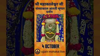 4 October 2024  Darshan of Ujjain Mahakal Temple  महाकाल उज्जैन मंदिर के लाइव दर्शन [upl. by Dorella]