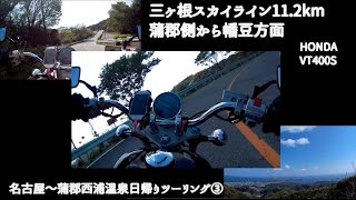 ギクシャクの･･･三ヶ根山スカイライン登りノーカット）【Honda VT400S】 [upl. by Walcott900]