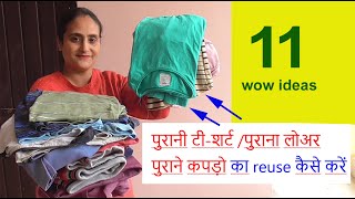 11 mast reuse ideas from old tshirt  old cloths reuse ideas  no cost diy for home  home hacks [upl. by Hillinck]