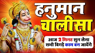 LIVE  श्री हनुमान चालीसा  Hanuman Chalisa  Jai Hanuman Gyan Gun Sagar hanuman chalisa bhajan new [upl. by Neal809]