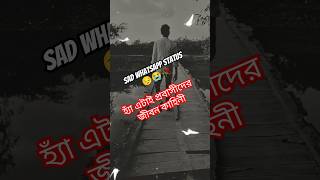 হ্যাঁ এটাই প্রবাসীদের জীবন কাহিনী😔😭🥀bangla sadstatus trending viralvideos [upl. by Sakiv434]