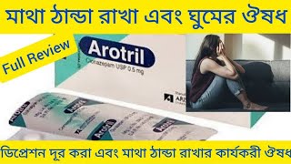 Arotril 05 mg কিসের ঔষধ  Arotril Tablet 05 mg এর কাজ কি  Clonazepam  ঘুমের ভালো ঔষধ [upl. by Goeger]