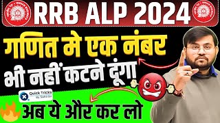 RRB ALP 2024 Best 25 Questions  Mindset to score full marks in RRB ALP 2024 Exam by Sahil sir [upl. by Livesay988]