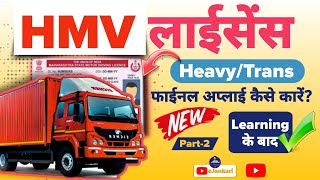 Heavy Licence Apply Online 2024 l How to apply Heavy TransportTrans Licence Online l LMV to HMV Pro [upl. by Baxter518]