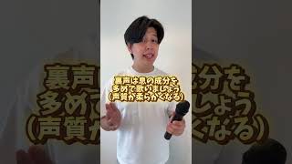 歌唱力が2倍になる歌い方 ボイトレ ボイストレーニング 高音 ミックスボイス [upl. by Nevlin]