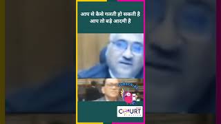 आप से कैसे गलती हो सकती है आप तो बड़े आदमी है funny civiljudge federalcourt news highcourtjudge [upl. by Inihor]