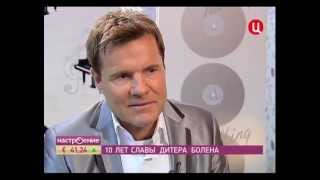 Interview with Dieter Bohlen Интервью с Дитером Боленом [upl. by Ylagam]