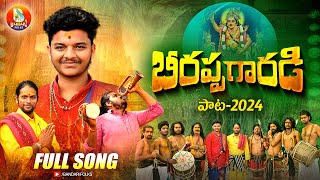 BEERAPPA GARADI FULL SONG 2024  BALE BALE GARADI SONG  BEERAPPA SONG  HARI VARDHAN KURUMA [upl. by Jemie25]