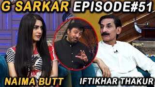 G Sarkar with Nauman Ijaz  Episode 51  Iftikhar Thakur And Naima Butt  05 Sep 2021 [upl. by Yesiad]