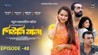 Sheuli Mala শিউলি মালাEP 48 Keya payel mega serialশিউলিমালাSheuliMala banglatvনাটকঅগ্রিমআপডেট [upl. by Japha5]