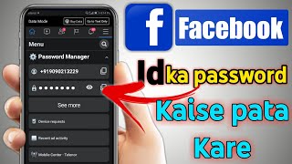 Facebook Password Kaise Pata Kare  Facebook Ka Password kaise pata kare  FB Password Check [upl. by Laughlin]