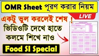 OMR Sheet পূরণ করার পদ্ধতি  Food SI OMR Sheet psc [upl. by Noisla90]