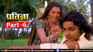 Pratigya Part 6  Bhojpuri Action Movie  Dinesh Lal Yadav  Pawan Singh amp Monalisa  Superhit Movie [upl. by Nortad]