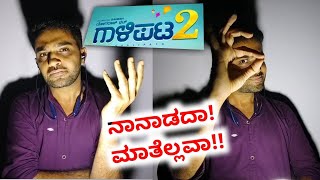 GAALIPATA 2 NAANAADADAA MAATELLAVA SONG  LYRICAL FEEL DANCE VIDEO  GANESH [upl. by Maggee]