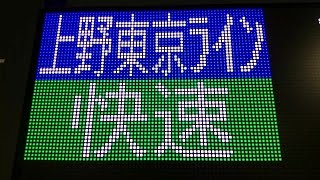 【低い位置にある電光掲示板】JR北千住駅 千代田線との乗り換え階段付近の電光掲示板もフルカラーに交換 [upl. by Niel]