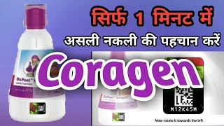 असली कोराजन की पहचान कैसे करे  Coragen  Sugarcane [upl. by Coco234]