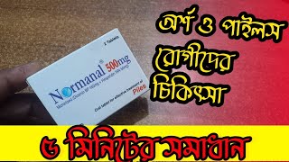 Normanal 500mg tablets  অর্শ পাইলস এর চিকিৎসায় খুব ভালো একটি ওষুধ  drugbangla [upl. by Nahsez]