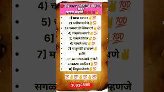 🔴जीवनात या गोष्टींमुळे खूप त्रास सहन करावा लागतो🔴💯💯✌️motivation marathimotivation shortvideo [upl. by Millian]