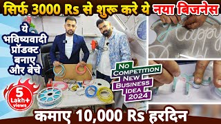 सिर्फ 3000 Rs से शुरू करे नया भविष्यवादी बिज़नेस😍जरूर देखे😍 No competition new business ideas 2024 [upl. by Child]