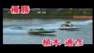 究極ターン連発！これぞ艇王・植木の真骨頂！！Ｇ１戸田４０周年 準優勝戦～優勝戦 [upl. by Olnton854]