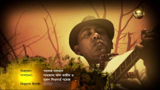 Batase Lasher Gondhosongবাতাসে লাশের গন্ধ [upl. by Annaya]