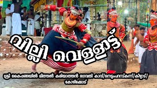 വില്ലിvilli🔥🙏Thirayattam Keralathiramaholsavamtrending video [upl. by Lanna675]