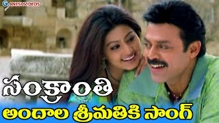 Sankranti Movie Songs  Andala Srimathiki  Venkatesh Sneha  Ganesh Videos [upl. by Adnahs]