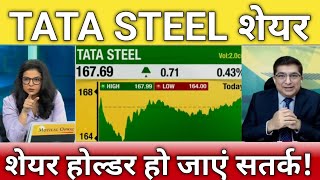 🔴Tata steel share letest news  Tata steel stock analysis  Tata steel share next Target [upl. by Nehemiah]