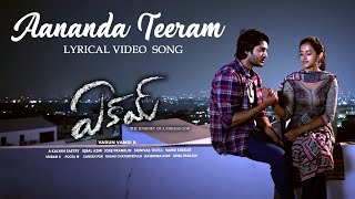 Aananda Teeram Lyrical Song  Eakam  Aberaam Varma  Tanikella Bharani  Jose Franklin Varun Vamsi [upl. by Larner]