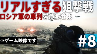 【CoD MW】8 リアルな狙撃戦で描かれるロシア軍の迎撃戦【ゆっくり実況・Call of Duty Modern Warfare・キャンペーン】 [upl. by Enitsirk604]