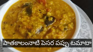 పెసర పప్పు టమాటా  Pesara Pappu Tomato Curry  How to make Moong Dal Tomato Curry [upl. by Rimola337]