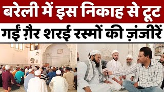 Bareilly की इस Masjid में सबक़ देने वाला निकाह  Nikah Without Dowry [upl. by Erv]