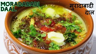 moradabadi dal recipe  मुरादाबादी दाल बनाने की विधि  moradabadi dal kaise banayen  मुरादाबादी दाल [upl. by Balough]