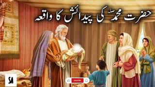 Hazart Muhammad ﷺ Ki Pidaish Ka Waqiya  Islamic Stories  SA Voice [upl. by Evad]