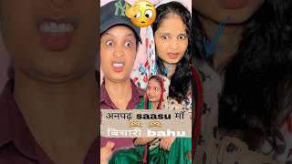 Anpadh Saas vs MA pass bahu comedy shorts  YouTube [upl. by Bridget]