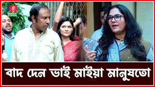 চোরের সাথে সংলাপে বসতে চায়না শাহানাজ খুশি  Common Problem  Drama Serial  Banglavision [upl. by Cartwright]