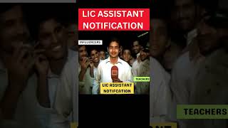 LIC ASSISTANT NOTIFICATION  LIC Assistant Notification Update 2024 licassistant licassistant2023 [upl. by Kramlich]