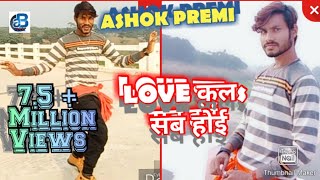 Love kala sab hoi Bhojpuri Kheshari lal Dancer Ashok Premi [upl. by Nireves]