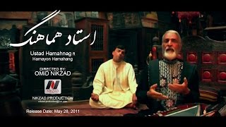 Ustad Hamahang استاد هماهنگ Chi Kardom 2011  Directed By OMiD NiKZAD [upl. by Velleman61]