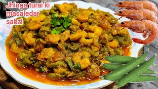 Jhinga Turai Ki Masaledar Sabzi  Turi aur Jhinga  Ridged Gourd with Prawns Recipe  hash khan [upl. by Enimrej884]