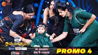 Chaitra amp Baby Chaitra Cute Promo  Zee Mahotsavam 2022  May 22 6 PM  Zee Telugu [upl. by Ilojna]