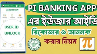 How to Recover pubali bank ibanking Forget Password  pi app Forget Password  পূবালী ব্যাংক [upl. by Vivianne]